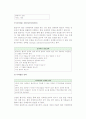 협상의 양보전략(협상양보 전략과 전술) 4페이지