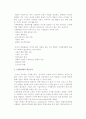 제품과 서비스의 선정(제품과 서비스의 정의, 제품결정, 신제품개발의 핵심능력과 고려사항) 4페이지