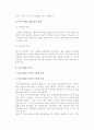 [운송관리시스템] 소화물 일관운송시스템, 공동수배송시스템, 신운송관리시스템 4페이지