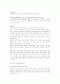 협상의 구조와 협상의제) 협상의 구성과 정치경제적 효과, 협상의제 선정과 전개과정 7페이지