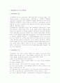 총괄계획의 의의, 목적, 중요성, 수립과정 및 총괄계획전략의 유형 2페이지