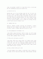 전사적 자원관리의 의의) ERP시스템의 등장배경과 의의, 도입 필요성, 특성 6페이지