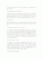 전사적 자원관리의 의의) ERP시스템의 등장배경과 의의, 도입 필요성, 특성 7페이지