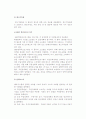 [전사적 자원관리의 발전] 자재소요계획의 의의, 목적, 구성요소 및 제조자원계획 6페이지