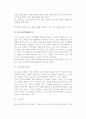 [전사적 자원관리의 발전] 자재소요계획의 의의, 목적, 구성요소 및 제조자원계획 7페이지