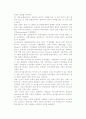 국제협상과 문화(문화와 협상, 문화적 가치체계와 협상) 9페이지