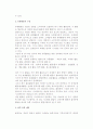 [물류의 개념] 유통의 역할과 활동 및 물류의 의미와 목표, 물류 활동담당자와 제품가치 3페이지