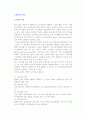 [국제물류와 EDI] EDI의 의의, 국제물류 서비스와 EDI의 진전, 국제 로지스틱스의 특징과 정보시스템 2페이지