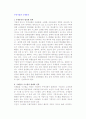 [수출기업의 국제물류] 국제물류의 합리화방안, 국제물류 시스템의 형태와 선택, 운영 및 하주의 국제물류와 운송관리 2페이지