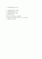 국제복합일관운송의 개념) 국제복합운송의 정의와 요건, 운송수단에 의한 국제물품운송, 정기항로의 컨테이너화, 국제복합일관운송의 특징 2페이지