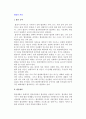 협상의 과정) 협상준비와 계획, 협상과 정보교환 및 설득과정 3페이지