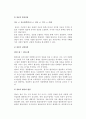 협상의 과정) 협상준비와 계획, 협상과 정보교환 및 설득과정 7페이지