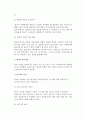 협상의 과정) 협상준비와 계획, 협상과 정보교환 및 설득과정 8페이지