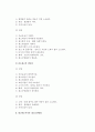 [재고관리] 재고관리의 의의와 대상, 목적, 실시방법, 역할 및 재고번호부착과 재고보관방법, 자재관리와 주문관리 8페이지