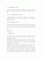 [재고관리] 재고관리의 의의와 대상, 목적, 실시방법, 역할 및 재고번호부착과 재고보관방법, 자재관리와 주문관리 10페이지