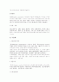 [재고관리] 재고관리의 의의와 대상, 목적, 실시방법, 역할 및 재고번호부착과 재고보관방법, 자재관리와 주문관리 12페이지