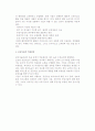 공급사슬관리(SCM) - 공급사슬관리의 개요(개념, 중요성, 목적, 효과)와 미래 및 공급자재고관리, 불확실성관리 19페이지