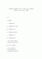 [국제협상] 국제협상의 개념, 특징, 환경, 유형, 국제협상과 갈등관리 및 무역, 다자간 국제협상 1페이지