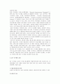 [재고-자재관리시스템] 자재소요계획시스템(MRP), 적시생산시스템(JIT), DRP 및 DMI시스템, 통합관리시스템(MES), 유연자동생산방식(FMS), 전사적 자원관리시스템(ERP) 5페이지