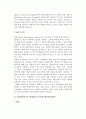 [재고-자재관리시스템] 자재소요계획시스템(MRP), 적시생산시스템(JIT), DRP 및 DMI시스템, 통합관리시스템(MES), 유연자동생산방식(FMS), 전사적 자원관리시스템(ERP) 7페이지
