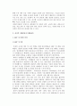 [재고-자재관리시스템] 자재소요계획시스템(MRP), 적시생산시스템(JIT), DRP 및 DMI시스템, 통합관리시스템(MES), 유연자동생산방식(FMS), 전사적 자원관리시스템(ERP) 9페이지