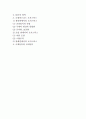[물류] 물류의 발전과정과 구성 및 영역 2페이지
