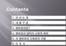 엔트로피(제리미리프킨) PPT 발표자료+대본 2페이지