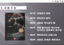 엔트로피(제리미리프킨) PPT 발표자료+대본 4페이지