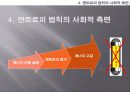 엔트로피(제리미리프킨) PPT 발표자료+대본 7페이지