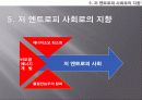 엔트로피(제리미리프킨) PPT 발표자료+대본 8페이지