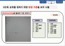 [창의공학설계] 2안 비교 순위 결정법, 가중 순위 결정법을 활용한 아이디어(IDEA) 판정 17페이지