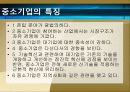 재벌과 중소기업 8페이지