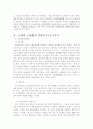 국내외 금융환경 변화의 특성 4가지 설명하고 우리나라 금융환경의 변화과정을 논함 4페이지