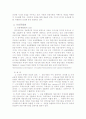 국내외 금융환경 변화의 특성 4가지 설명하고 우리나라 금융환경의 변화과정을 논함 5페이지