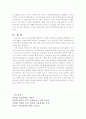 국내외 금융환경 변화의 특성 4가지 설명하고 우리나라 금융환경의 변화과정을 논함 10페이지