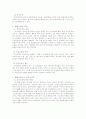환경오염과 환경법 (環境汚染과 環境法) 4페이지