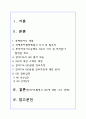 [한미FTA ISD] 한미FTA 국회비준 ISD 투자자국가소송제도에 대한 찬반입장과 나의 견해-한미FTA 독소조항 ISD, 한미FTA ISD찬성반대-  2페이지