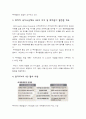 [한미FTA ISD] 한미FTA 국회비준 ISD 투자자국가소송제도에 대한 찬반입장과 나의 견해-한미FTA 독소조항 ISD, 한미FTA ISD찬성반대-  5페이지