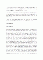 [한미FTA ISD] 한미FTA 국회비준 ISD 투자자국가소송제도에 대한 찬반입장과 나의 견해-한미FTA 독소조항 ISD, 한미FTA ISD찬성반대-  17페이지