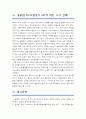[한미FTA ISD] 한미FTA 국회비준 ISD 투자자국가소송제도에 대한 찬반입장과 나의 견해-한미FTA 독소조항 ISD, 한미FTA ISD찬성반대-  19페이지