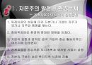 자본주의와 생태주의 6페이지