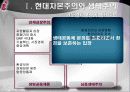 자본주의와 생태주의 11페이지