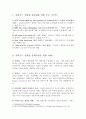 클라우드 컴퓨팅(Cloud Computing) - 정의, 역사, 도입배경, 특징, 효과및 장점, 주요 기구 8페이지