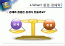환경경제학에 대한 고찰  3페이지