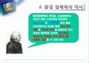 환경경제학에 대한 고찰  6페이지