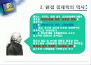 환경경제학에 대한 고찰  7페이지