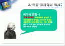 환경경제학에 대한 고찰  8페이지