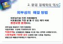 환경경제학에 대한 고찰  10페이지