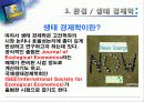 환경경제학에 대한 고찰  12페이지