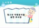 사회복지 프로그램 기획서 - 청소년 자원봉사를 통한 효사랑 3페이지